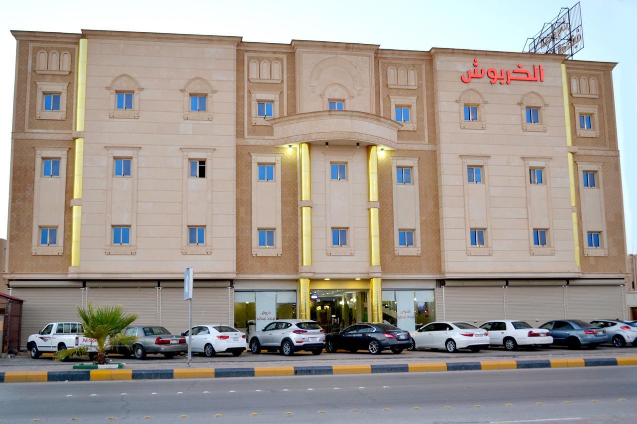 الخربوش للشقق المخدومة Ḩafar al Bāţin Exterior foto